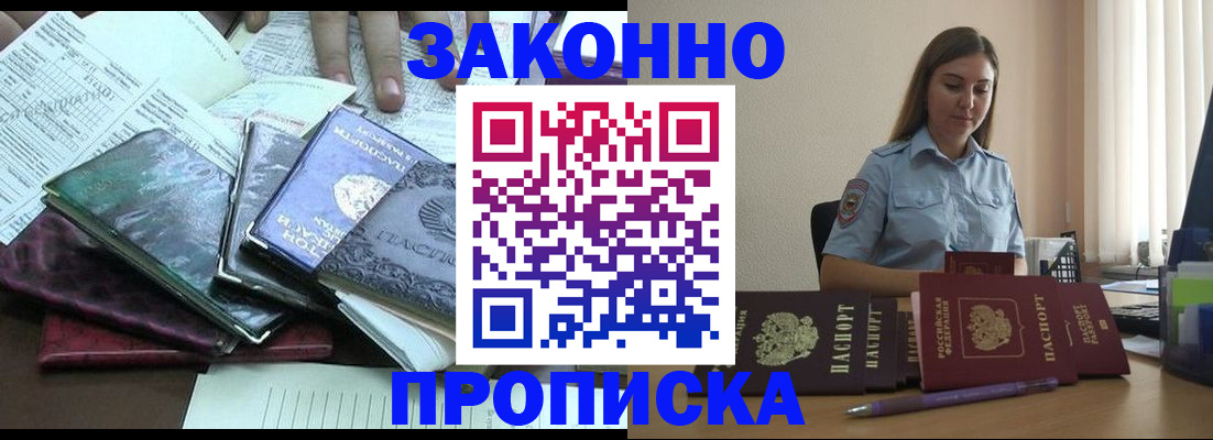 прописка для работы в Сланцах